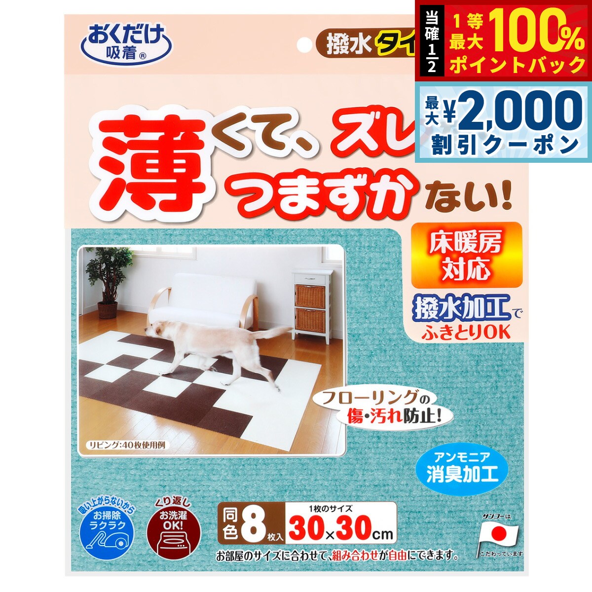【12/10限定！抽選で100％ポイントバック＆最大2000円OFFクーポン】サンコー おくだけ吸着 撥水タイル..