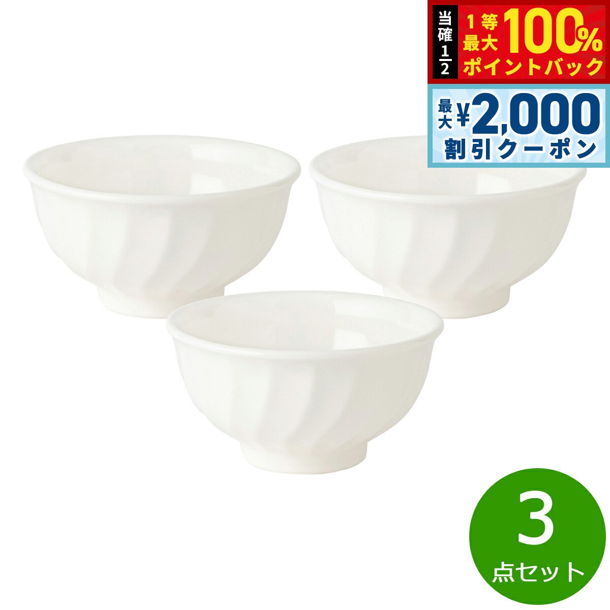 【12/10限定！抽選で100％ポイントバック＆最大2000円OFFクーポン】森修焼 旨陶おわん 3点セット【送料無料】日本製 電子レンジ対応 食洗機対応 遠赤外線効果 陶器 天然石 安心 安全 日本製陶器 鉛フリー カドミウムフリー