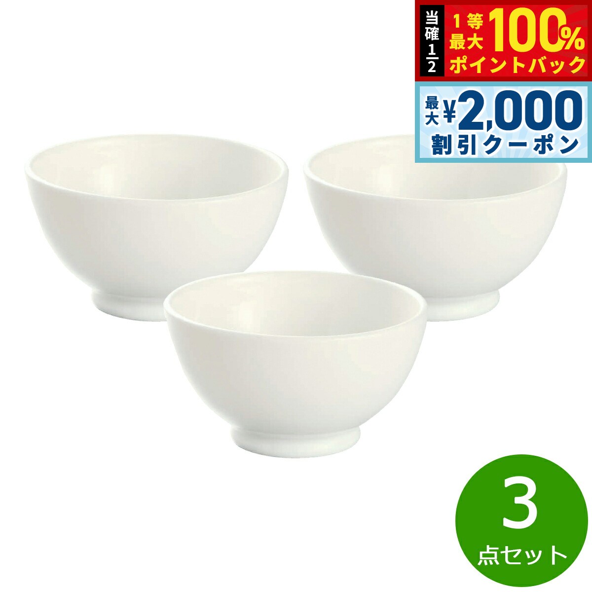 【12/10限定！抽選で100％ポイントバック＆最大2000円OFFクーポン】森修焼 ナチュラルおわん 3点セット【送料無料】日本製 電子レンジ対応 食洗機対応 遠赤外線効果 陶器 天然石 安心 安全 日本製陶器 鉛フリー カドミウムフリー