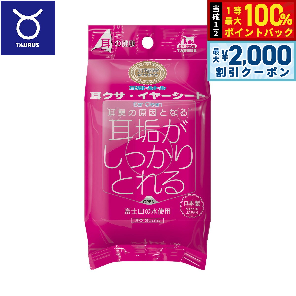 【12/5限定！抽選で100％ポイントバック＆最大2000円OFFクーポン】トーラス 耳クサ イヤー シート 耳垢がしっかりとれる 30枚