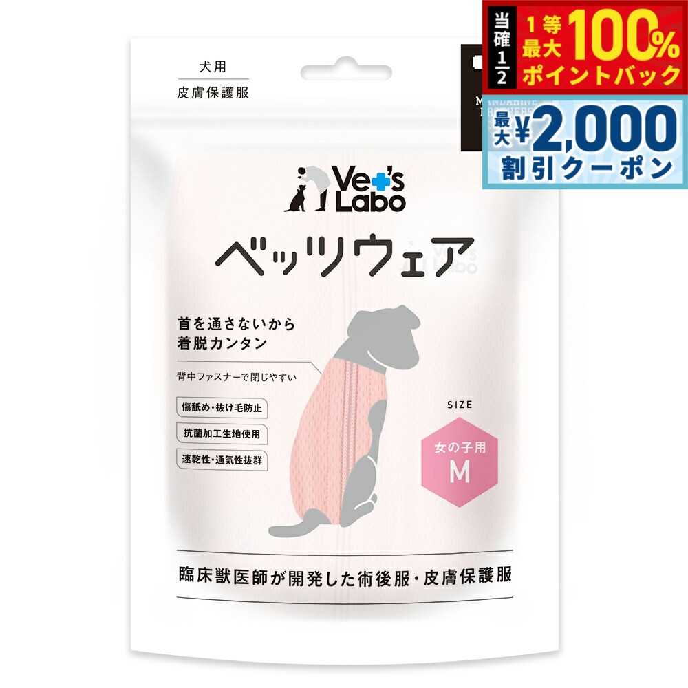 【12/5限定！抽選で100％ポイントバック＆最大2000円OFFクーポン】ベッツラボ ベッツウェア 術後服 女の子用 M ピンク