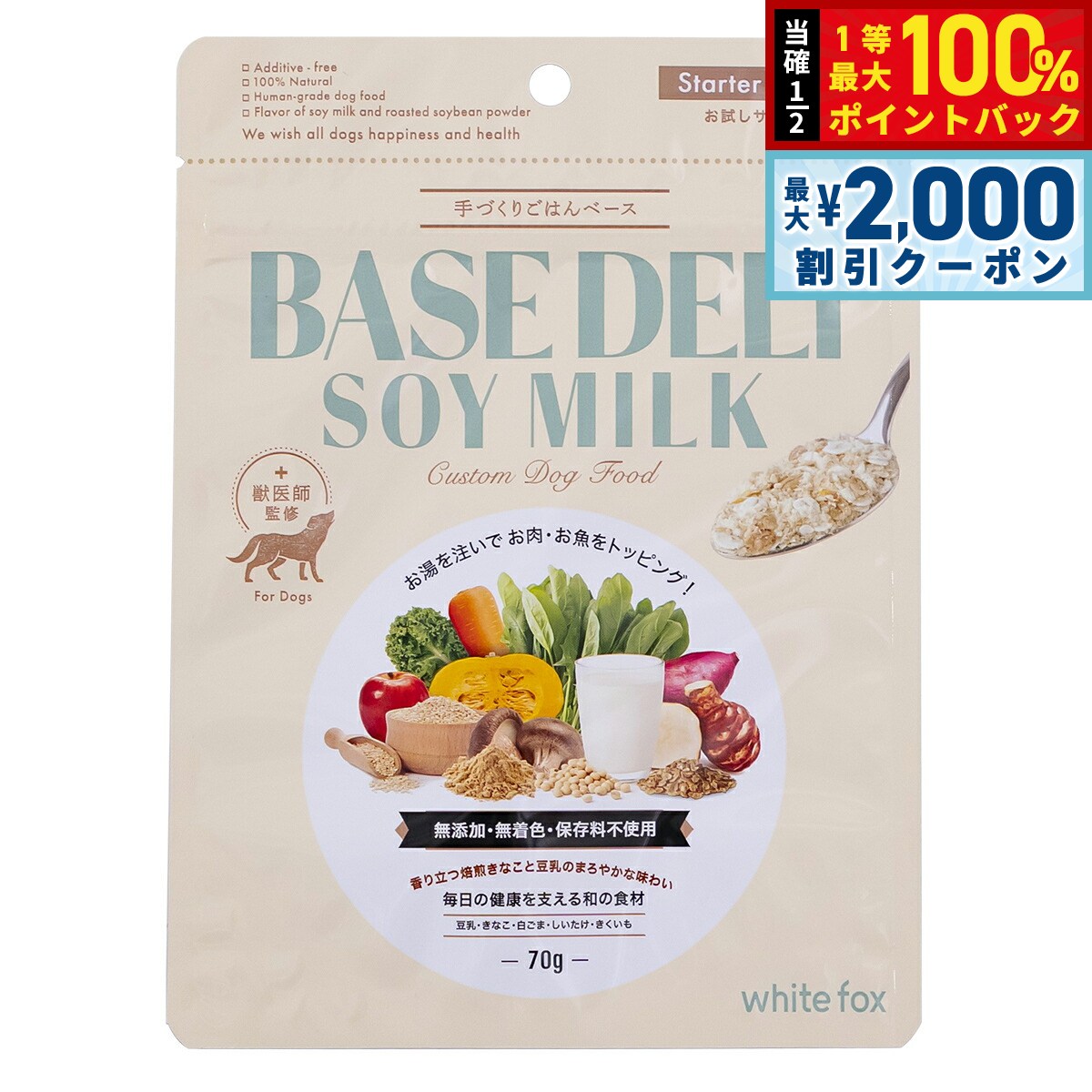【12/10限定！抽選で100％ポイントバック＆最大2000円OFFクーポン】ホワイトフォックス 手づくりごはんベース ベースデリ ソイミルク 70g