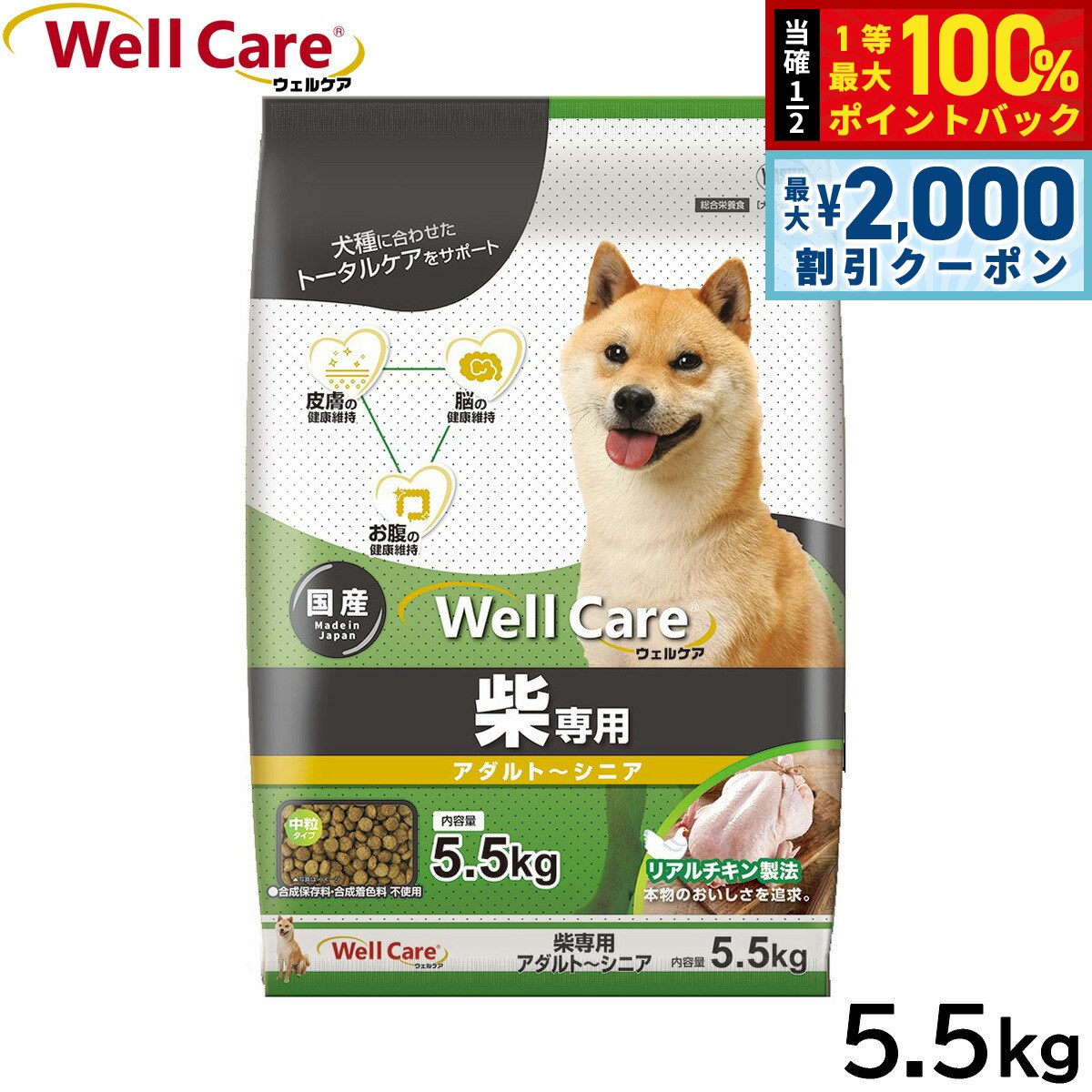 【12/10限定！抽選で100％ポイントバック＆最大2000円OFFクーポン】ウェルケア ドッグフード 柴専用 アダルト〜シニア 5.5kg 国産 犬