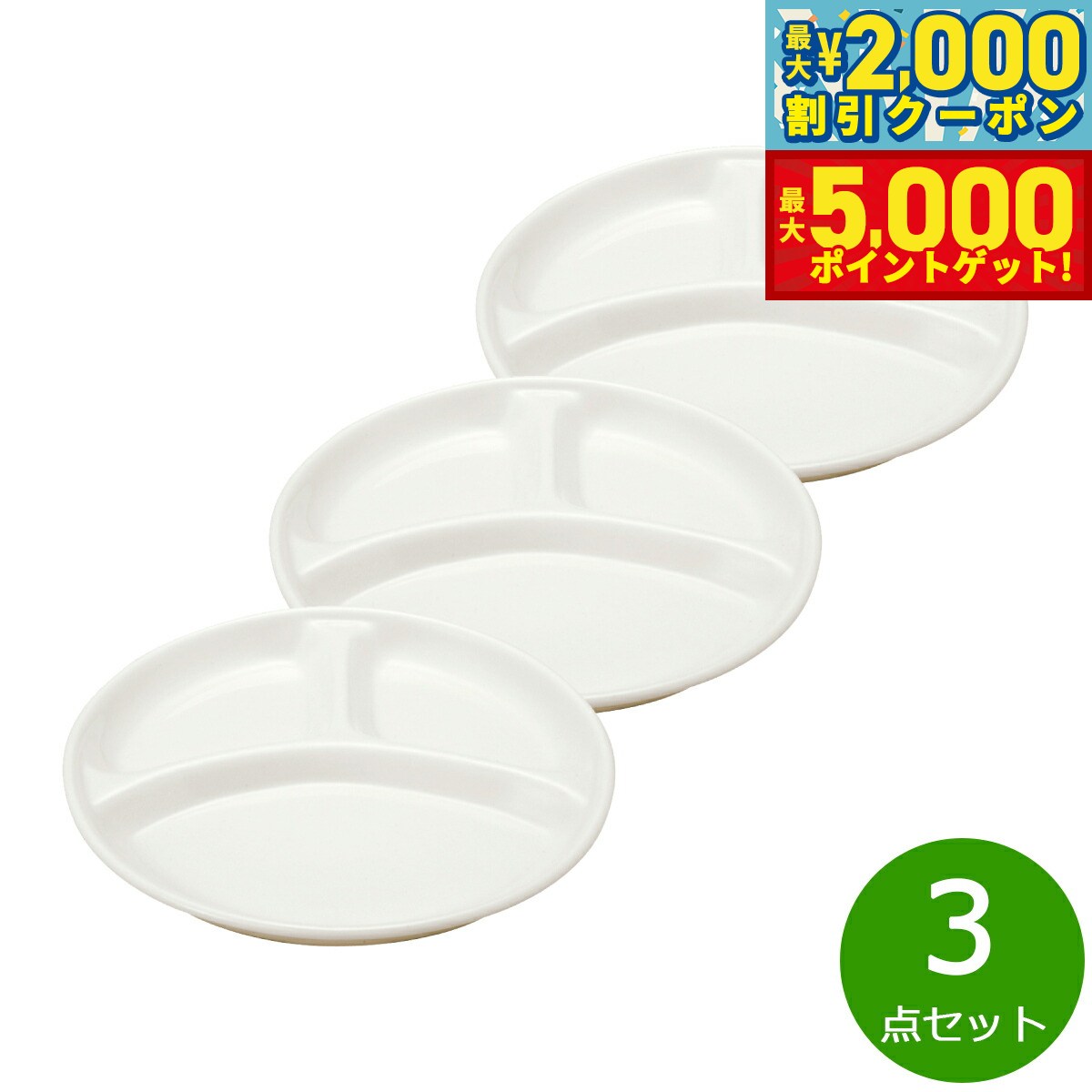 【13日10時から！最大5000ptバック＆最大2000円OFFクーポン！】森修焼 ランチプレート 大 3点セット【送料無料】日本製 電子レンジ対応 食洗機対応 遠赤外線効果 陶器 天然石 安心 安全 日本製陶器 鉛フリー カドミウムフリー