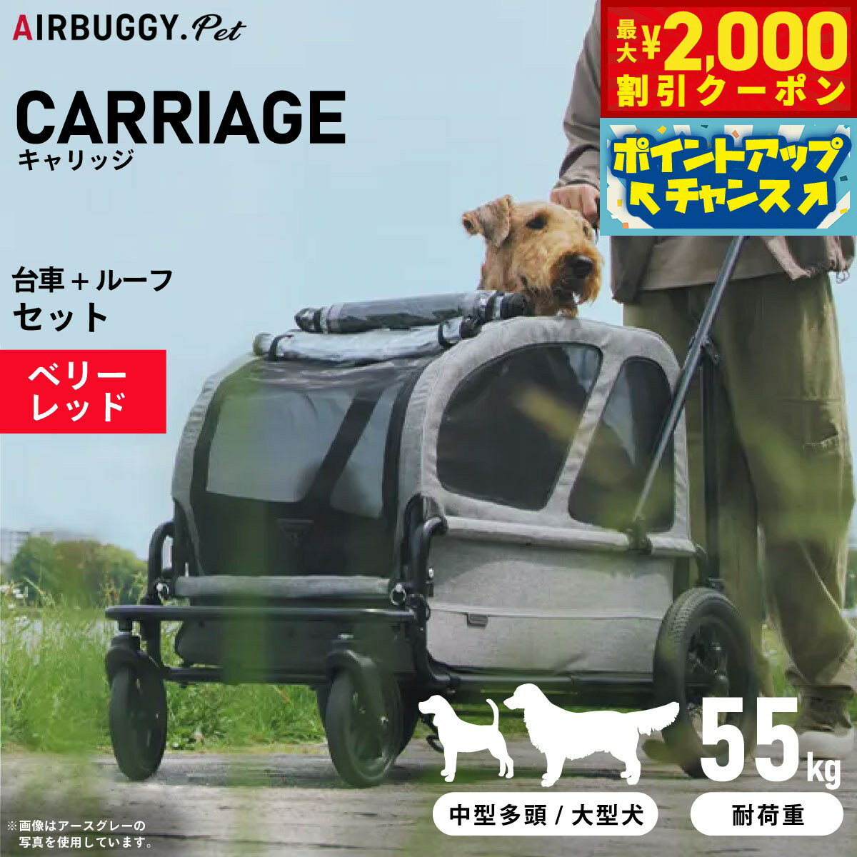 【最大2000円OFFクーポン！＆店内ポイント最大54倍！本日限定！】エアバギー フォー ペット キャリッジ（CARRIAGE） セット（台車＋ルーフ） ベリーレッド【送料無料】 ペットカート AIRBUGGY AD3053