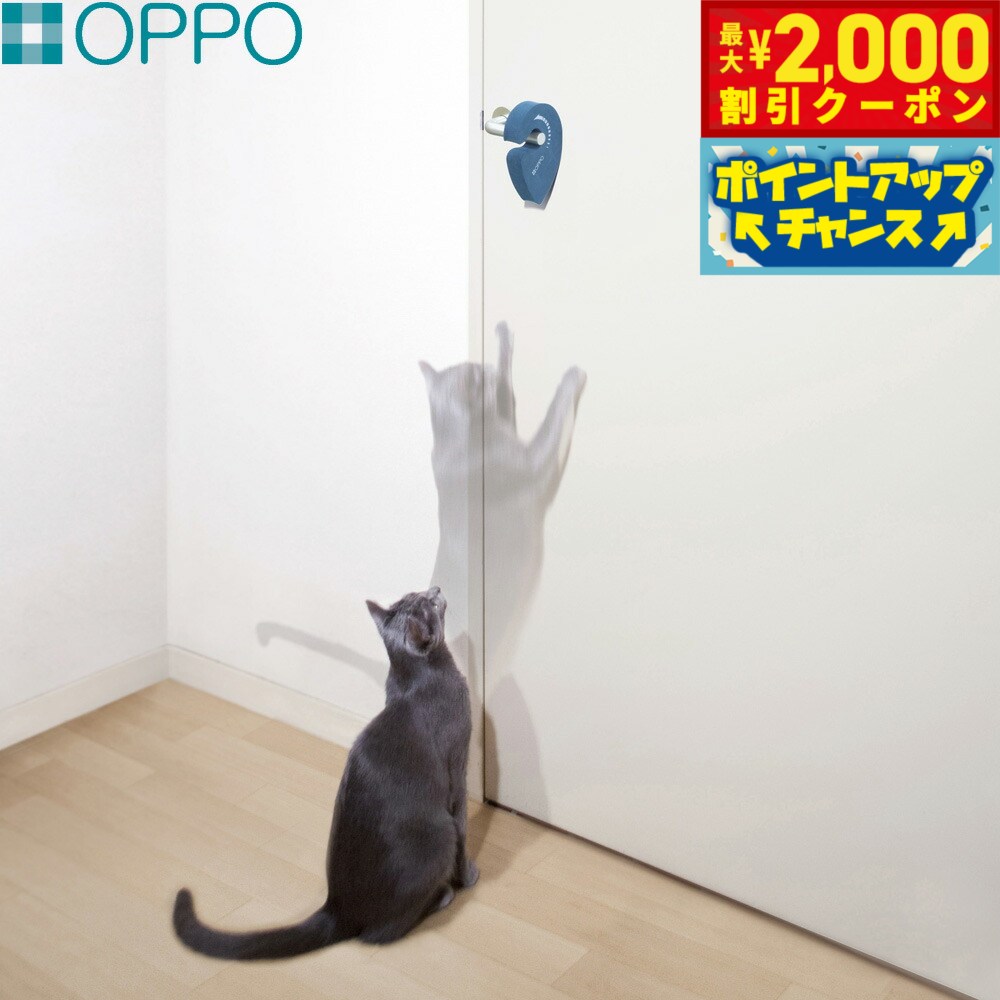 【最大2000円OFFクーポン！＆店内ポイント最大54倍！本日限定！】OPPO KnobLock（ノブロック）