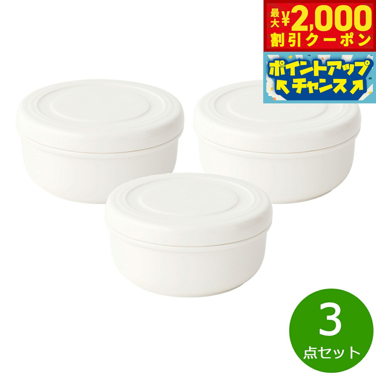 【最大2000円OFFクーポン！＆店内ポイント最大54倍！本日限定！】森修焼 保存容器 中 3点セット【送料..