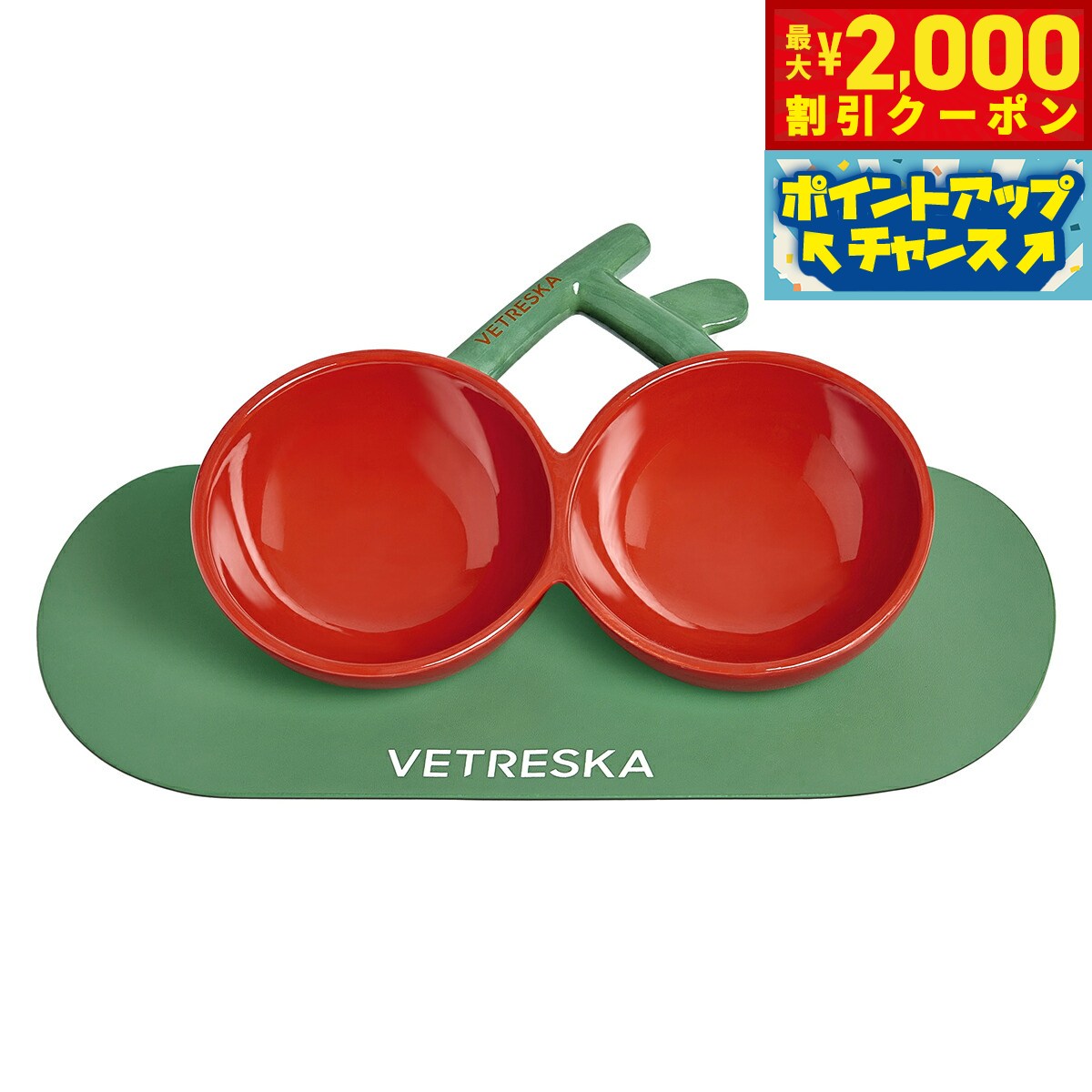 【最大2000円OFFクーポン！＆店内ポイント最大54倍！本日限定！】ベトレスカ サクランボ ペットボウル ..