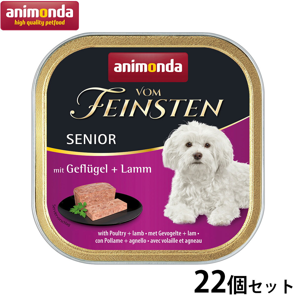 【店内ポイント最大41倍！本日限定！】アニモンダ ドッグフード フォムファインステン シニア 肉 牛肉 豚肉 子羊肉 150g×22個 無添加 犬 neel-dog-10006760 ドッグニール パッケージ画像