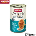 アニモンダ キャットフード カーニー ドリンク ツナ 全年齢用 140ml×24個【送料無料】