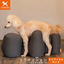 ワンエイド OneAid リラクッション トイプードル サイズ チャコールグレー 犬用 介護 介護用品 ベッド 姿勢安定 小型犬用