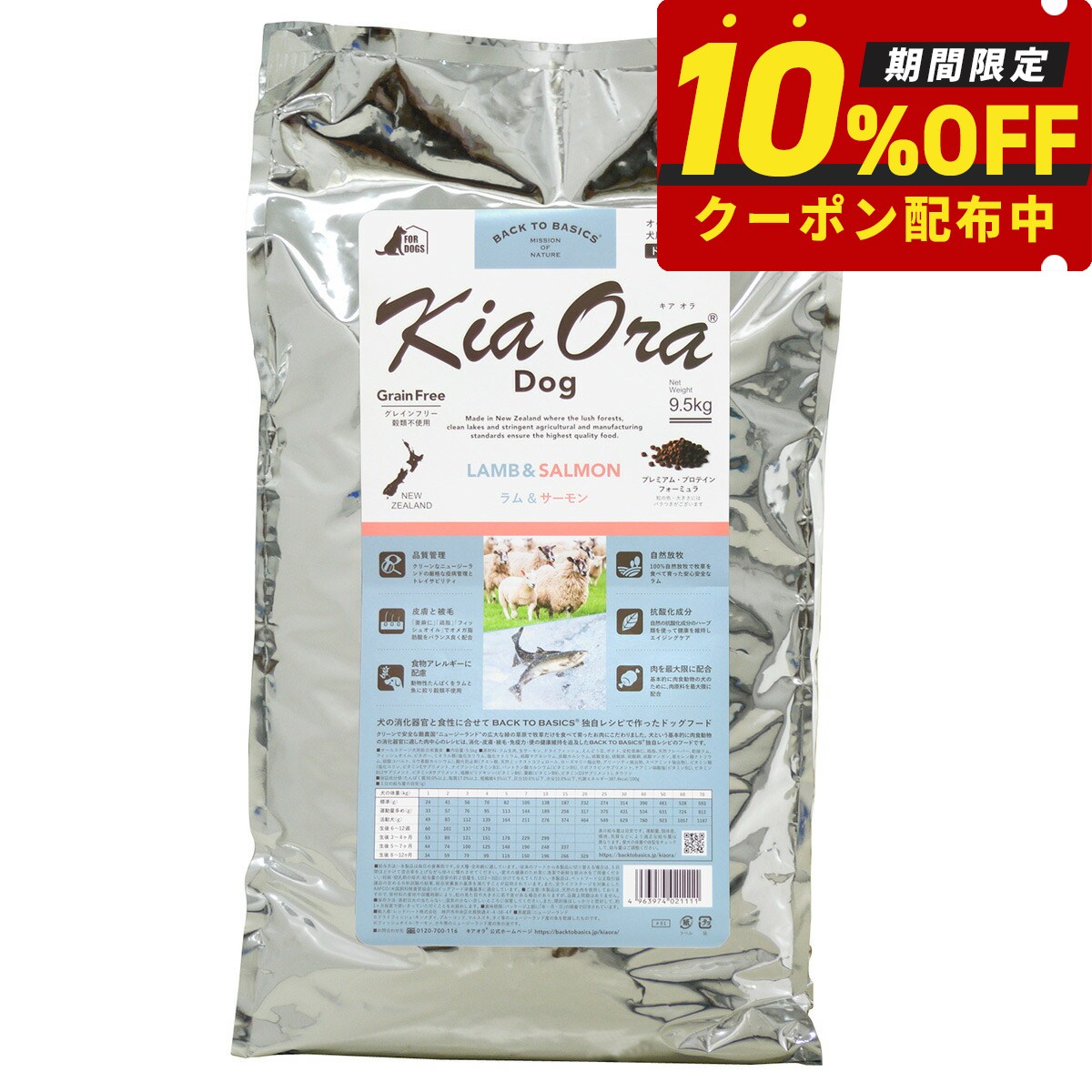 【最大5000ptバック！14日10時〜】キアオラ ドッグフード ラム＆サーモン 9.5kg 犬 ドライフード 総合栄養食 無添加 グレインフリー 全年齢用 オールブリード 【送料無料】