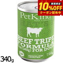 ペットカインド ザッツイット That's It SAPビーフトライプ 340g 犬 ドッグフード ウェット 缶詰 一般食 全犬種 全年齢 低アレルギー 単一タンパク 合成保存料 人工香料 着色料不使用