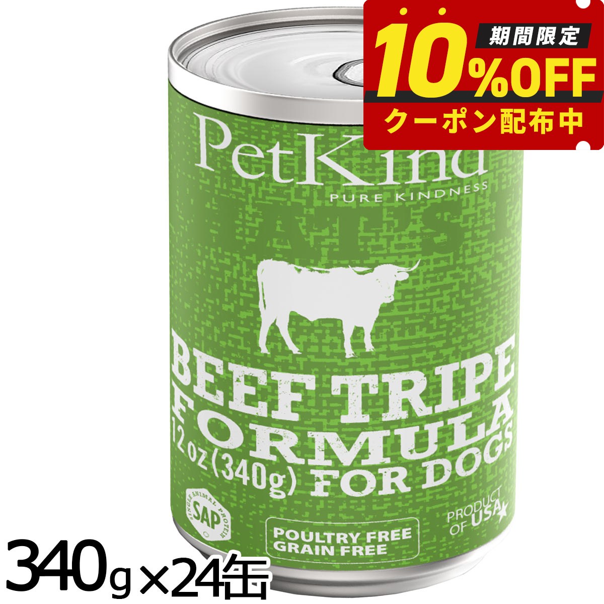 ペットカインド ザッツイット That's It SAPビーフトライプ 340g×24缶 犬 ドッグフード ウェット 缶詰 全犬種 全年齢 低アレルギー 合成保存料 人工香料 着色料不使用