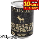 ペットカインド ザッツイット That's It SAPベニソントライプ 340g×24缶 犬 ドッグフード ウェット 缶詰 全犬種 全年齢 低アレルギー 合成保存料 人工香料 着色料不使用