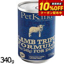 ペットカインド ザッツイット That's It SAPラムトライプ 340g 犬 ドッグフード ウェット 缶詰 一般食 全犬種 全年齢 低アレルギー 単一タンパク 合成保存料 人工香料 着色料不使用