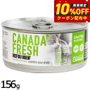 ペットカインド カナダフレッシュ キャットウェット ビーフ SAP 156g 猫 キャットフード ウェットフード 缶詰 総合栄養食 全猫種 全年齢 合成保存料 人工香料 着色料不使用 家禽肉不使用