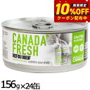 ペットカインド カナダフレッシュ キャットウェット ビーフ SAP 156g×24缶 猫 キャットフード 缶詰 総合栄養食 全猫種 全年齢 合成保存料 人工香料 着色料不使用 家禽肉不使用