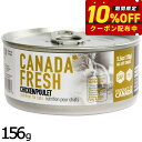 ペットカインド カナダフレッシュ キャットウェット チキン SAP 156g 猫 キャットフード ウェットフード 缶詰 総合栄養食 全猫種 全年齢 合成保存料不使用 人工香料 着色料不使用