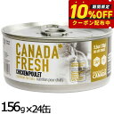 ペットカインド カナダフレッシュ キャットウェット チキン SAP 156g×24缶 猫 キャットフード ウェット 缶詰 総合栄養食 全猫種 全年齢 合成保存料...