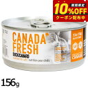 ペットカインド カナダフレッシュ キャットウェット ダック SAP 156g 猫 キャットフード ウェットフード 缶詰 総合栄養食 全猫種 全年齢 合成保存料不使用 人工香料 着色料不使用