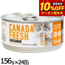 ペットカインド カナダフレッシュ キャットウェット ダック SAP 156g×24缶 猫 キャットフード ウェット 缶詰 総合栄養食 全猫種 全年齢 合成保存料...