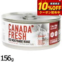ペットカインド カナダフレッシュ キャットウェット レッドミート LID 156g 猫 キャットフード ウェット 缶詰 総合栄養食 全猫種 全年齢 合成保存料 人工香料 着色料不使用 家禽肉不使用