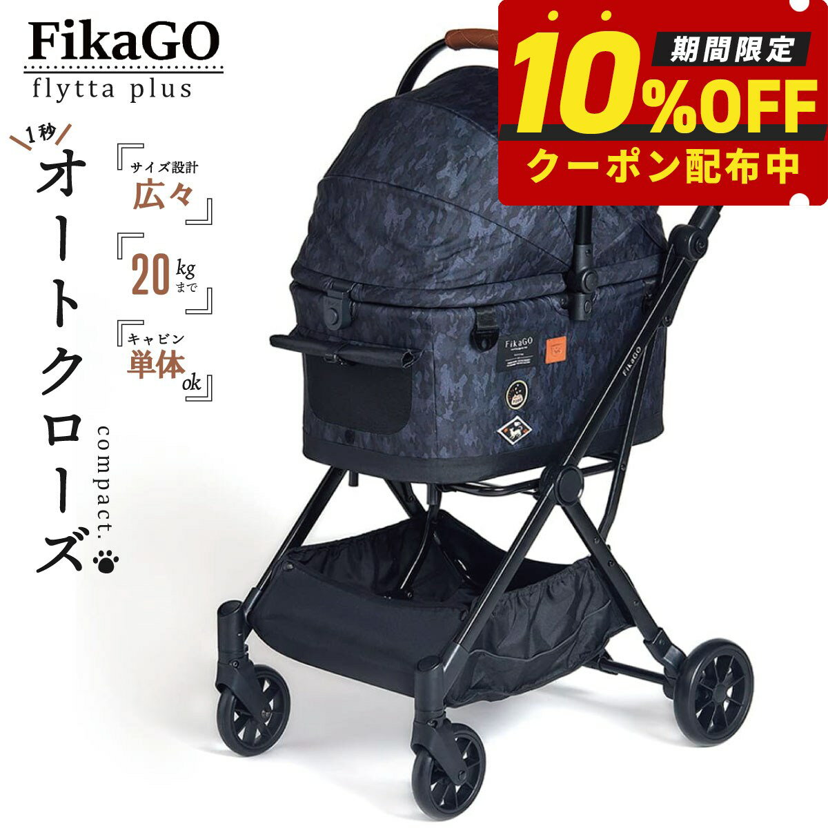 コムペット フィカゴー フリッタプラス ペットカート ブラックカモフラージュ