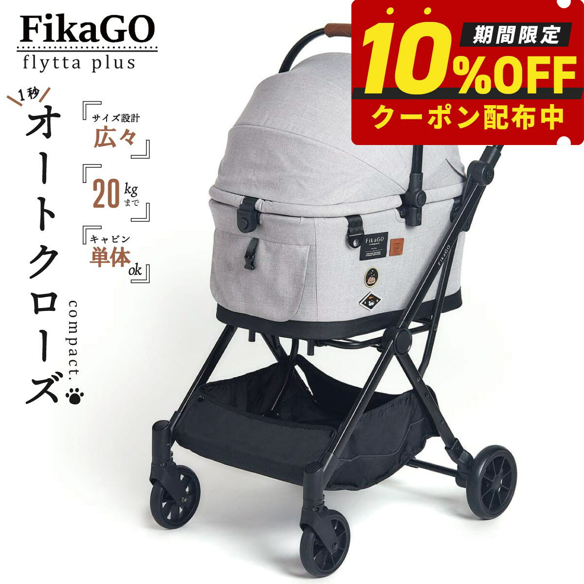 コムペット フィカゴー フリッタプラス ペットカート グレーハスキー