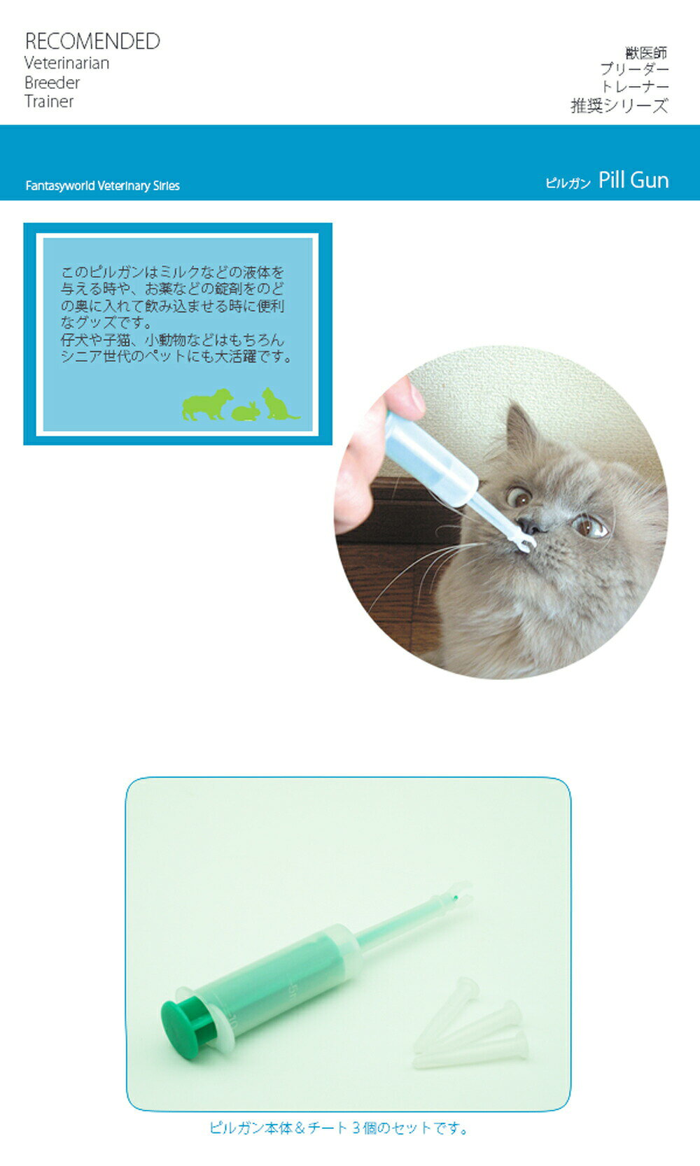 【店内ポイント最大40倍！本日限定！】ファンタジーワールド 小さなペット用 注射...
