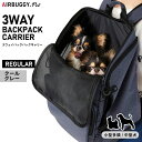 エアバギー フォー ペット AIRBUGGY FOR PET 3ウェイバックパックキャリー レギュラー クールグレー ペットキャリー 多機能 リュック