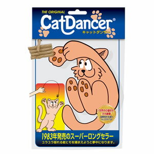 【2000円OFFクーポン！＆店内ポイント最大55倍！本日限定！】キャットダンサー 猫用品/ねこグッズ/ペットグッズ/ペット用品