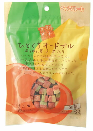 Rakuten - 【最大2000円OFFクーポン！＆店内ポイント最大51倍！マラソン限定！】ペッツルート ひとくちオードブル ほうれん草 チーズ゛入り 120g 犬用品/ペットグッズ/ペット用品