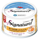 シグネチャー7 まぐろ白身&にんじん 70g 無添加 ネコ 猫 総合栄養食 グレインフリー グレイビー