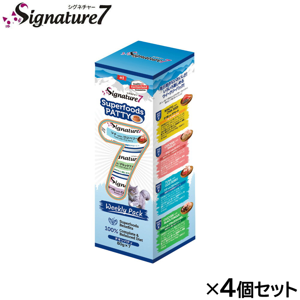 乐天商城 - 【店内ポイント最大54倍！本日限定！】シグネチャー7 キャットフード ウェット ウイークリーパック パティタイプ 80g×7缶×4個セット