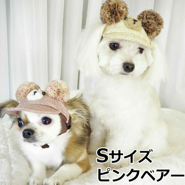 【店内ポイント最大43倍！本日限定！】犬の帽子 ガーデンオブエデン 麦わらこぐまCAP Sサイズ ピンクベ..