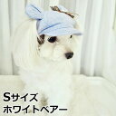 犬の帽子 ガーデンオブエデン くま耳リネンキャスケット Sサイズ ホワイトベアー