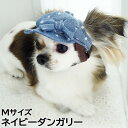 犬の帽子 ガーデンオブエデン ドットリボンキャスケット Mサイズ ネイビーダンガリー(4)