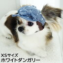 犬の帽子 ガーデンオブエデン ドットリボンキャスケット XSサイズ ホワイトダンガリー(4)