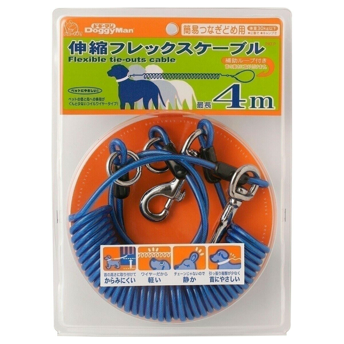 【2000円OFFクーポン！＆店内ポイント最大55倍！11月20日！】ドギーマン 伸縮フレックスケーブル 4.0m ブルー 係留