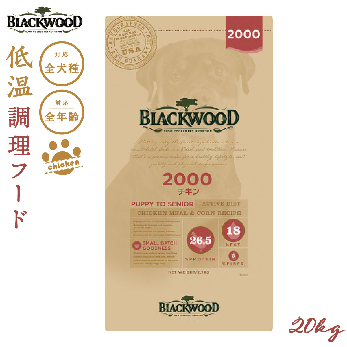 ブラックウッド BLACKWOOD ドッグフード 2000 20kg【送料無料】 成犬・高齢犬用 無添加