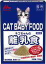 森乳サンワールド ワンラック ネコちゃんの離乳食 150g 猫用品/ねこグッズ/ペットグッズ/ペット用品