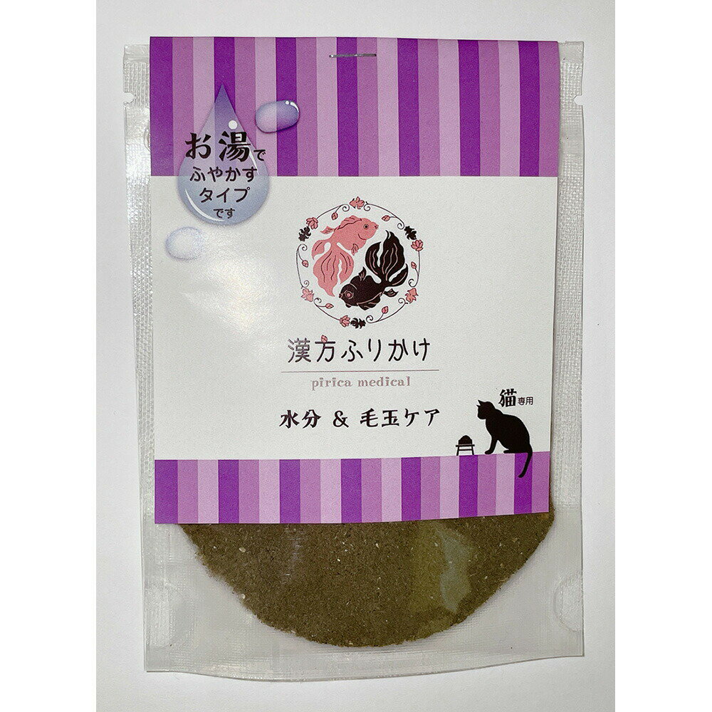 漢方ふりかけ 猫用 水分＆毛玉ケア（鰹） 20g 猫用 ふりかけ 無添加