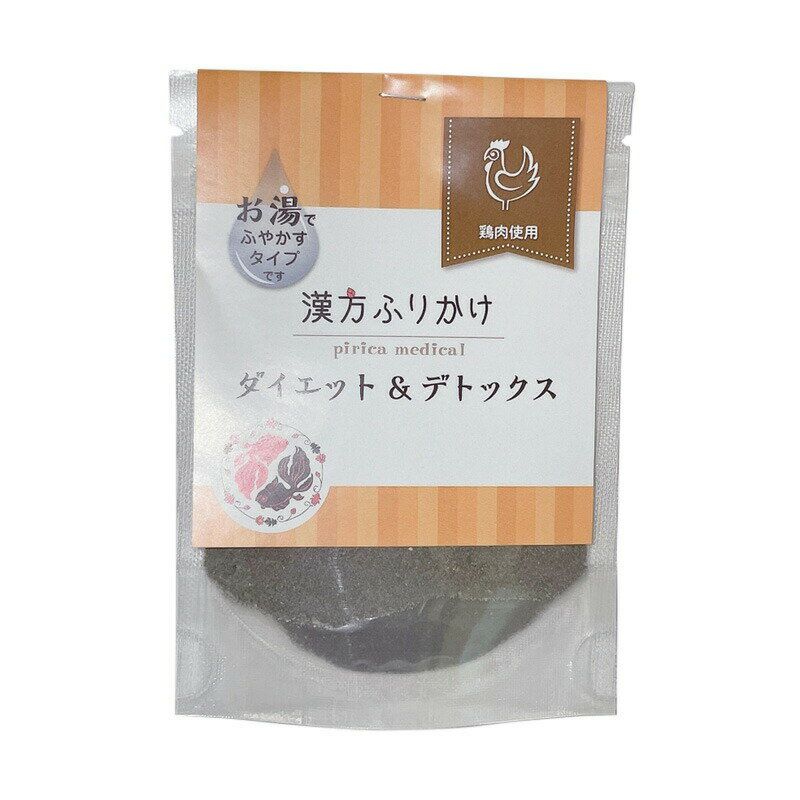 漢方ふりかけ ダイエット＆デトックス（鶏） 20g 犬用 猫用 ふりかけ 無添加