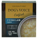 ドッグヴォイス ナマズほぐし水缶 85g 国産 無添加 素材缶 手作り補助 トッピング