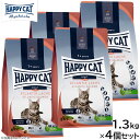 HAPPY CAT ハッピーキャット キャットフード カリナリー アトランティック サーモン 1.3kg×4個セット【送料無料】
