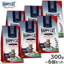 HAPPY CAT ハッピーキャット キャットフード カリナリー バイエルン ビーフ(大粒) 300g×6個セット【送料無料】 無添加
