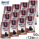 HAPPY CAT ハッピーキャット キャットフード ステアライズド(避妊去勢用) 50g×12個セット 無添加