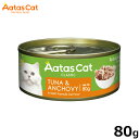 アタス Aatas キャットフード タンタライジング ツナ&アンチョビ 80g