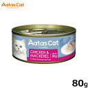 アタス Aatas キャットフード クリーミーチキン チキン&マッカレル 80g